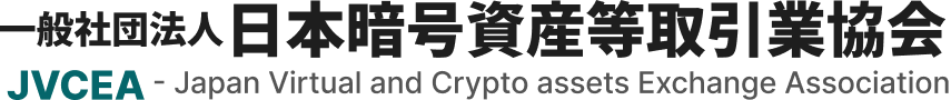 日本暗号資産等取引業協会