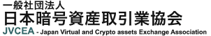 日本暗号資産等取引業協会