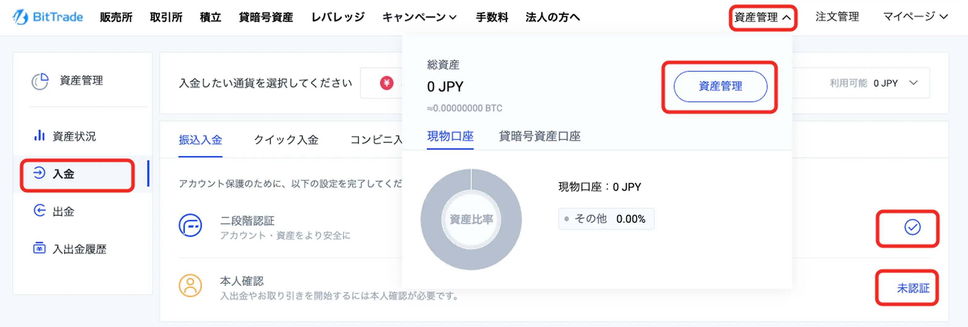 パソコン_入金方法1