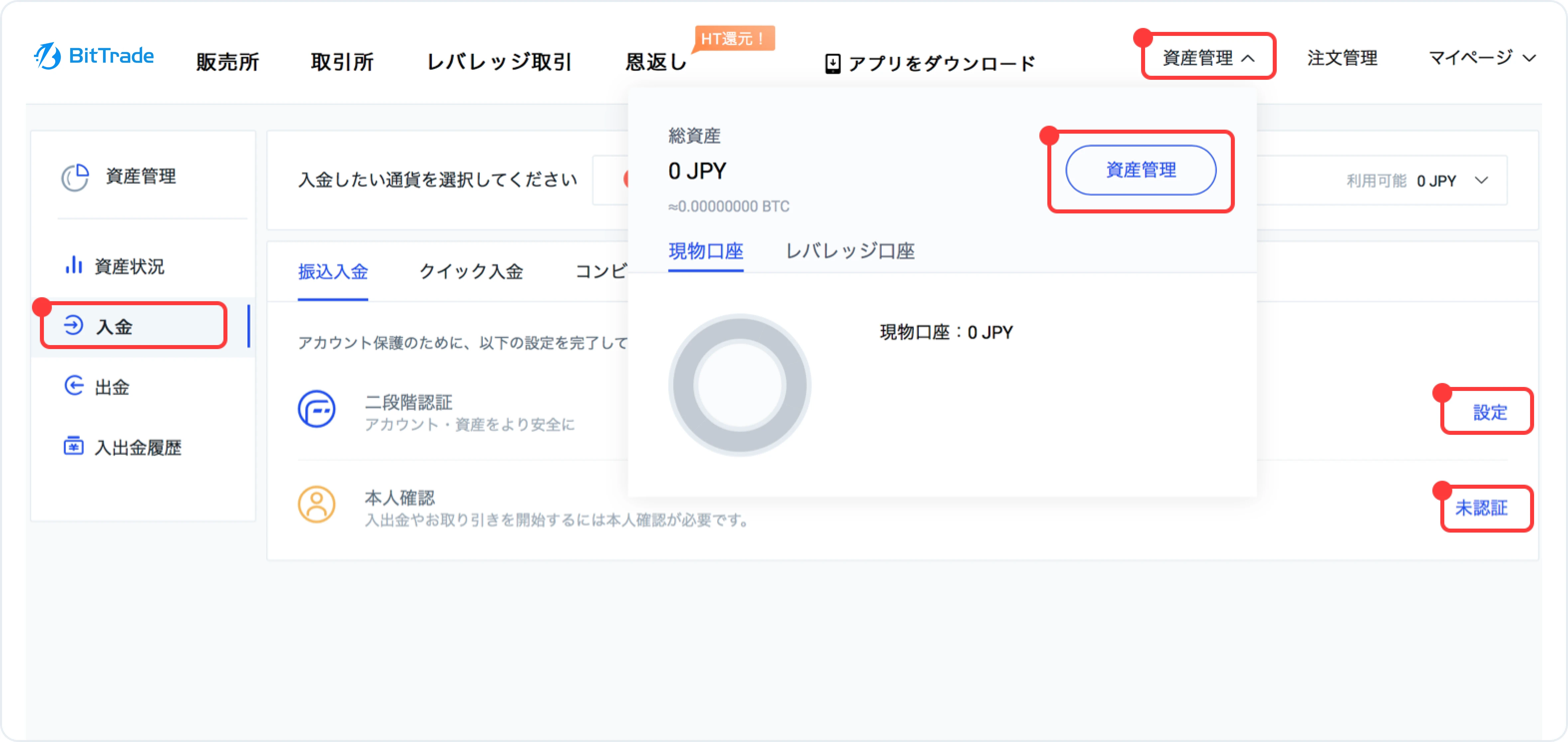 パソコン_入金方法1