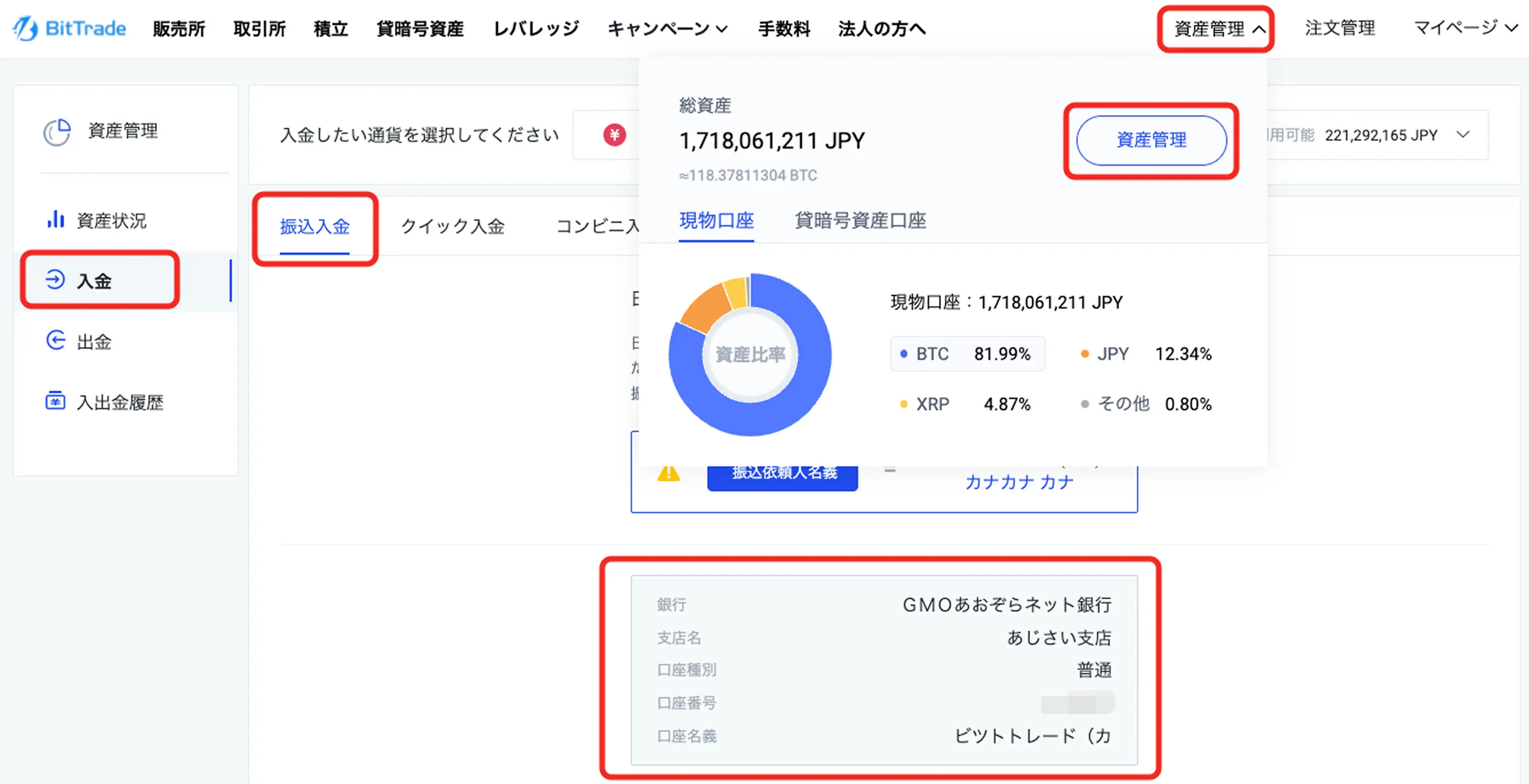 パソコン_入金方法2