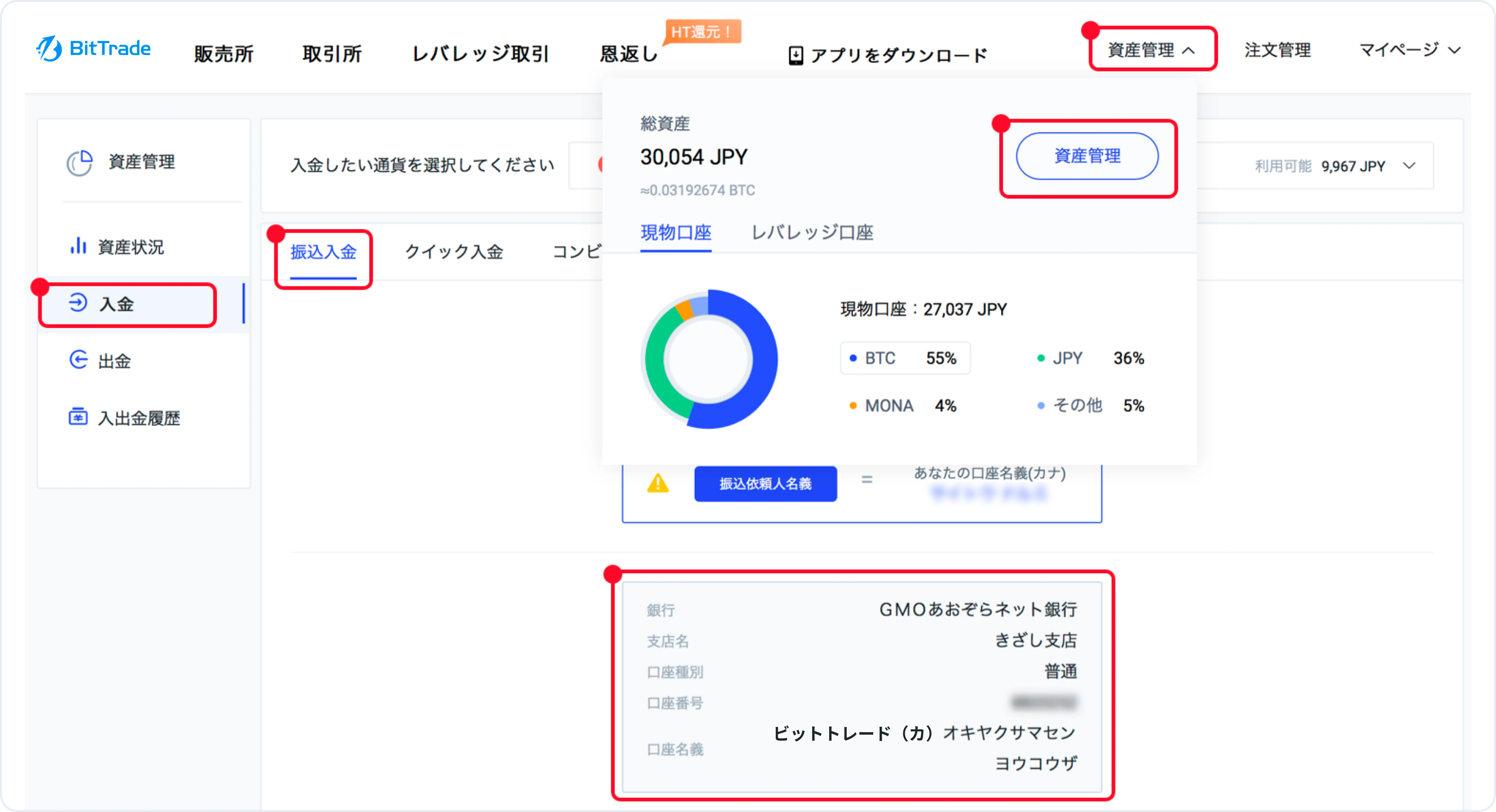 パソコン_入金方法2