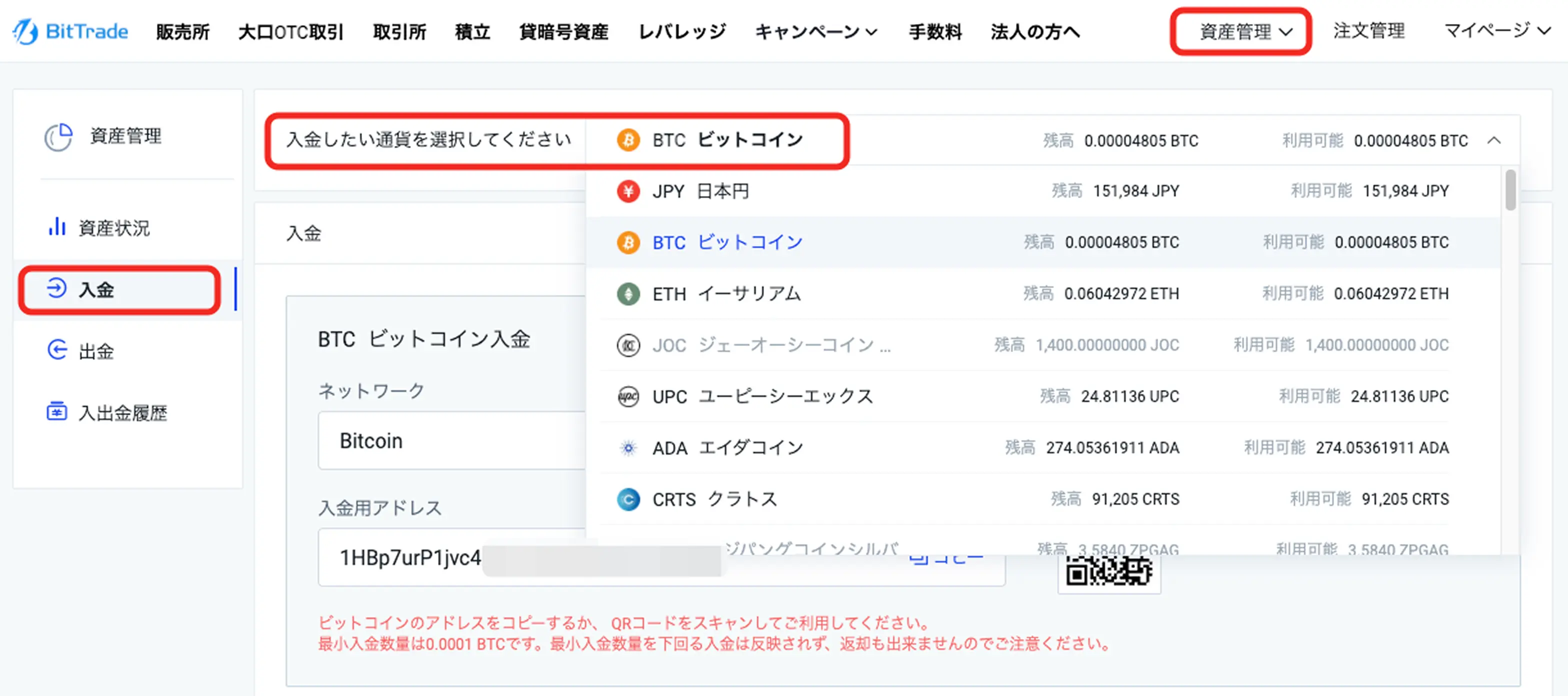 パソコン_入金方法3