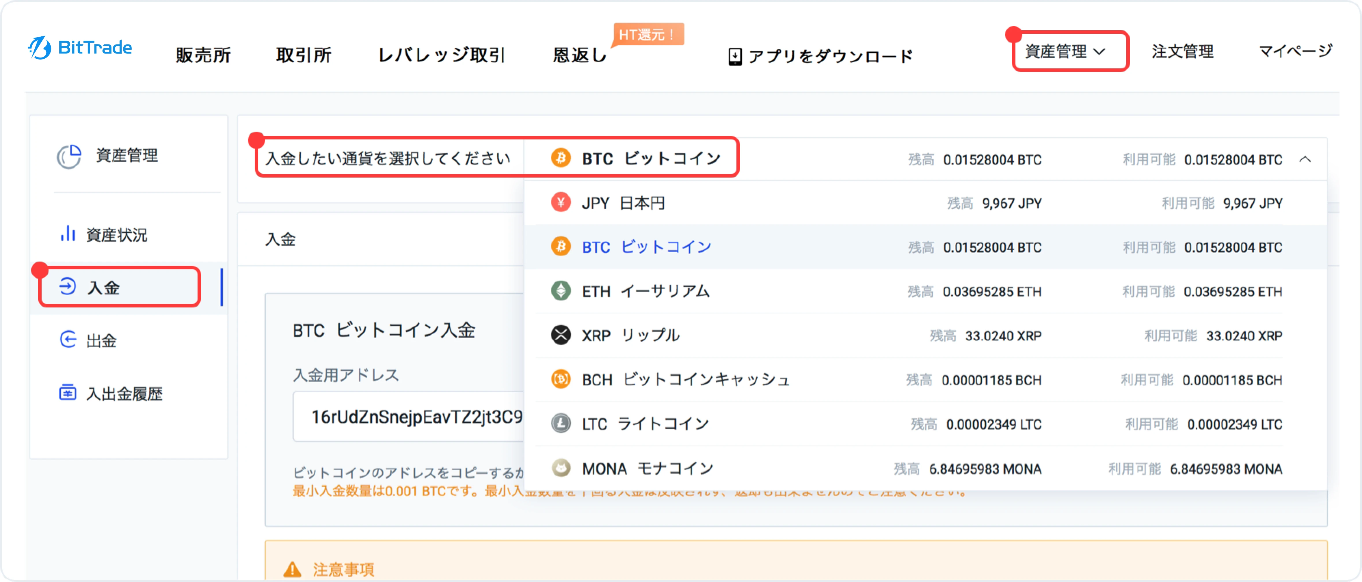 パソコン_入金方法3