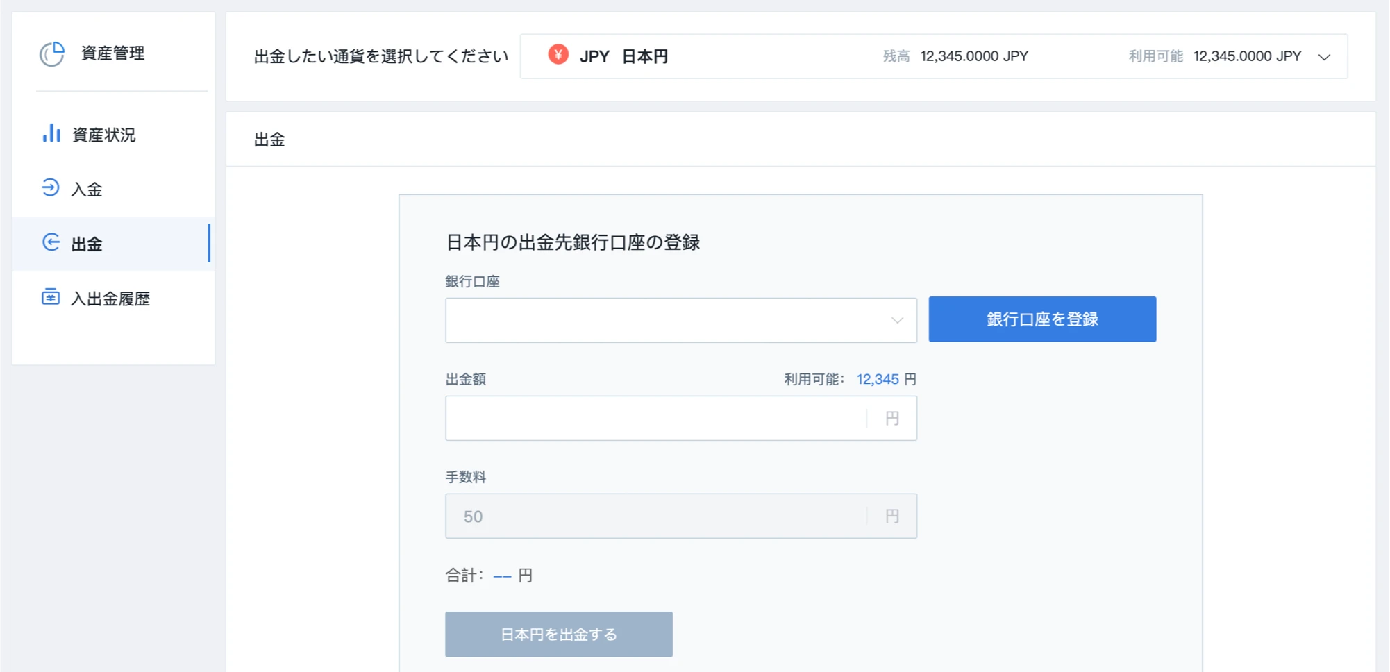 出金方法